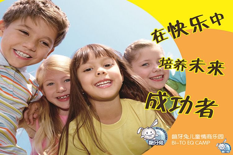 齙牙兔兒童情商樂園